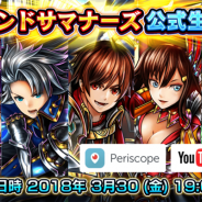 グッドスマイルカンパニー、『グランドサマナーズ』の公式生放送を3月30日19時より配信 1000RTでクリスタル10個がもらえるキャンペーンも