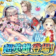 任天堂、『ファイアーエムブレム ヒーローズ』で超英雄召喚イベント「暗夜の夏」と「覚醒の夏」を本日16時より復刻開催!