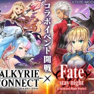 【App Storeランキング(2/10)】バレンタインピックアップ実施『FGO』首位に 『ヴァルコネ』は「Fate/stay night」コラボで57→17位