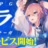 セガゲームス、期待作『イドラ ファンタシースターサーガ』の正式サービス日を11月27日に決定!