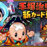 gloops、『大戦乱!!三国志バトル』で漫画家・手塚治虫氏のキャラクターをデザインしたカードの第4弾を配信開始