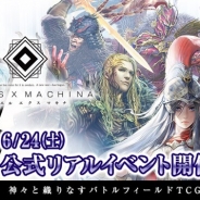 DeNA、『デュエル エクス マキナ』で初の公式リアルイベントを開催 プレイヤー同士の交流やトーナメントバトルを実施予定