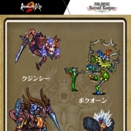 DeNA、『ファイナルファンタジー レコードキーパー』で『ロマンシング サガ2』とのコラボキャンペーン第2弾を実施