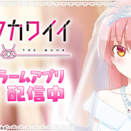 モブキャストゲームス、『トニカクカワイイ 司アラーム』を配信! ボイスを組み合わせて自分好みのシチュエーションを作成可能