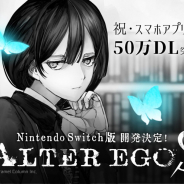 カラメルカラム、『ALTER EGO S』Switch版の開発を発表 TGS2019でプレイアブル出展