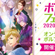 ボルテージ、「オンラインボルフェス2020」を9月4日より開催決定! 東京と大阪ではポップアップショップも!