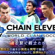 モブキャストとgumi、韓国で『チェインイレブン ワールドクランサッカー』を配信…名門クラブ「レアル・マドリ―C.F.」とのライセンス契約も締結