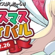 GMOインターネット、『わグルま!!』でイベント「魔界のクリスマスフェスティバル ‐後編‐」を開催するアップデートを実施
