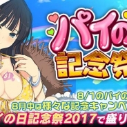 マーベラス、『閃乱カグラ NewWave Gバースト』で「パイの日記念祭2017」&イベント「南の島で大胆に!?ビキニ☆バカンス」を開催