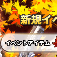 KakaoとNGELGAMES、『ロードオブダイス』で新大型イベント「紅葉イベント」を開催 新マスター「ユリ」を実装