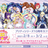 プリティーシリーズ10周年カフェ第6弾「だいあinアイドルタイムプリパラ」が明日よりオープン