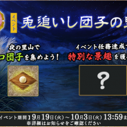 DMM GAMESとニトロプラス、『刀剣乱舞-ONLINE-』で刀剣男士にお団子を食べさせるイベント「兎追いし団子の里」を開始
