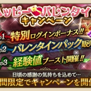 Donuts、『ロストキングダム』でストーリーモード第21章「砂塵の死闘」ステージ201~210を追加 「ハッピーバレンタイン」キャンペーンも開始