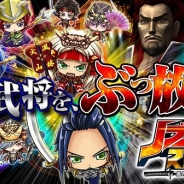 グレンジ、スマホ向け乱れ撃ちRPG『ノブナガストライク』の事前登録キャンペーンを開始! 「乱れ撃ちコンプガチャ」も