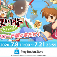 サクセス、『海腹川背 Fresh!』PS4ダウンロード版を10%OFFで販売!