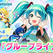 エイチーム、『初音ミク -TAP WONDER-』でグループメンバーと一緒に遊べる機能と特別ステージ「グループライブ」が新登場!