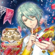 サイバード、『イケメン革命◆アリスと恋の魔法』シチュエーションCD第二弾を28日より発売 「ヨナ=クレメンス(CV:花江夏樹)」とのデートストーリーが楽しめる