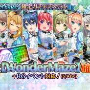 スクエニ、『プロジェクト東京ドールズ』で新UR【WonderMaze】が登場するプレミアムガチャ・ステップアップガチャを開始!