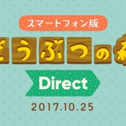 任天堂、『どうぶつの森』スマホ版の最新情報を公開 10月25日昼12時より