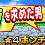 『ジャンプチ ヒーローズ』で超級イベント「強さに究極を求めた男」が本日15時より開催! ボスキャラ「★4ボンチュー」を入手可能