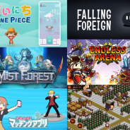 新作記事まとめ(1月4日~8日)…『まいにちONE PIECE』『FALLING FOREIGN』『たたかえ!マッチングアプリ』『Mist Forest』エンドレスアリーナ』