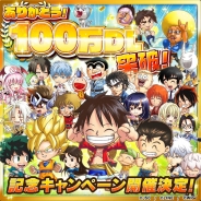 LINEとワンダープラネット、『ジャンプチ ヒーローズ』で100万DL突破記念のキャンペーンを4月13日より開始!