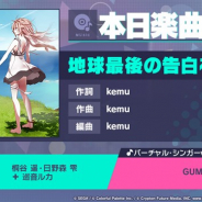 セガとColorfulPalette、『プロジェクトセカイ』で「地球最後の告白を」をリズムゲーム楽曲として追加!