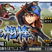 スクエニ、『DFFオペラオムニア』で『FFCC TCB』の「クァイス」が参戦する新イベント「頼れる相棒」を開催!