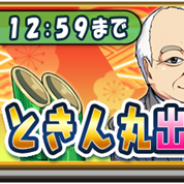 DIG、『将棋RPG つめつめロード』で現役最年長棋士の加藤一二三九段とのコラボイベントを開始