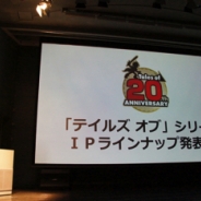 バンナム、「テイルズ オブ」シリーズIPラインナップ発表会を実施 シリーズ20周年を迎え、様々なメディアでの展開が発表