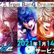 ブシロード、『アルゴナビス from BanG Dream! AAside』を1月14日よりサービス開始