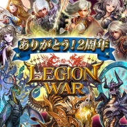 エイチーム、『レギオンウォー』2周年記念キャンペーン&機能アップデートを実施…11連召喚が1回無料やカムバックキャンペーンなど