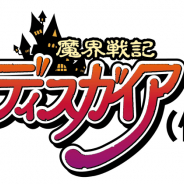 フォワードワークス、日本一ソフトと開発中のスマホゲーム『魔界戦記ディスガイア(仮)』のティザーPVを公開! 水橋かおりさんが出演
