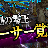 辰巳電子工業、『ファンタジードロップ』「覚醒進化」の動画を公開 iPad版の配信を記念ログインボーナスキャンペーンも実施