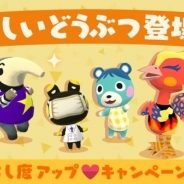 任天堂、『どうぶつの森 ポケットキャンプ』で新しいキャンパーとして4人の新どうぶつが登場! なかよし度アップキャンペーン本日より開催中!
