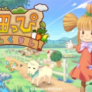 サクセスとエルディ、『畑っぴ~里山くらし~』で「NEW YEAR ログインボーナス」と「冬の家アップグレードキャンペーン」を開始