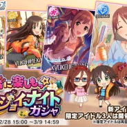 バンナム、『デレステ』で「一緒に楽しもっ☆エンジョイナイトガシャ」開催…三船美優(CV原田彩楓)、五十嵐響子(CV種崎敦美)、姫川友紀(CV杜野まこ)追加