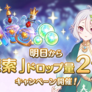 Cygames、『プリンセスコネクト!Re:Dive』で4つのキャンペーンを明日4月14日より開催!