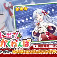 『おねがい、俺を現実に戻さないで! シンフォニアステージ』でゲーム内イベント「見つけ出せ! 聖なる夜のかくれんぼ」を開催!