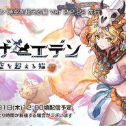 WFS、『アナザーエデン』でVer 2.2.18先行アップデートを10月31日12時ごろに公開 「エルガ(CV:桑島法子)」のアナザースタイルが登場!