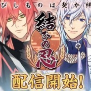 ビジュアルワークス、忍者たちの友愛を結ぶカード式シナリオゲーム『結ひの忍』をGREEにてサービスを開始
