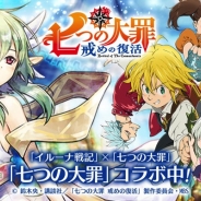 アソビモ、『イルーナ戦記オンライン』で「七つの大罪」コラボを実施 メリオダス達になりきるアバターも!