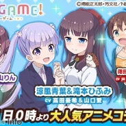 サイバーエージェント『ウチの姫さまがいちばんカワイイ』がTVアニメ『NEW GAME!』とのコラボイベントを11月11日より開催!