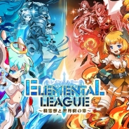 Promise Of Era、『エレメンタルリーグ~精霊獣と世界樹の葉~』7月13日よりクローズドβテストを実施
