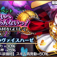 バンダイナムコオンライン、『ヴァルハイトライジング』で第7回降臨イベント「ユメのせかいへごあんないっ!」を開催