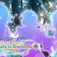 バンナム、『ミリシタ』でイベント「プラチナスターツアー ~Fermata in Rapsodia~」を12月17日15時から開催!