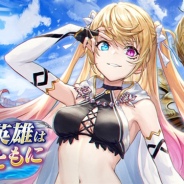 アプリボット、『ブレイドエクスロード』でシナリオイベント「その英雄は光とともに」を開始!