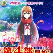 コロプラ、『バトルガールハイスクール』でTVアニメと連動したストーリー「第4部」と「ストーリーガチャ」を開催中