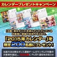 GNT、『出動!美女ポリス』で美女ポリス2015年版卓上カレンダーのプレゼントキャンペーンを実施 登録プレイヤーから抽選で200名に