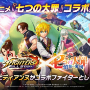 ネットマーブル、『KOF ALLSTAR』でTVアニメ「七つの大罪 憤怒の審判」とのコラボ第2弾を開催! キングとディアンヌが新たに参戦
